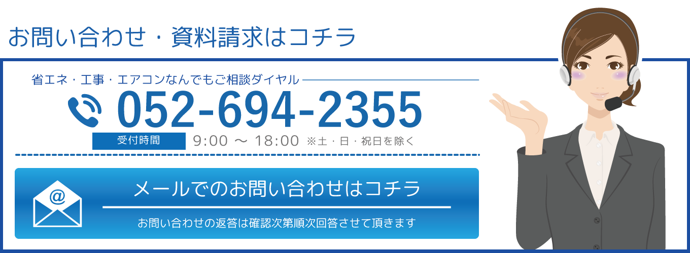 お問い合わせ・資料請求はコチラ お気軽にお問い合わせ・ご相談ください 052-692-3565