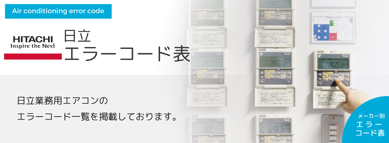 魅惑的な じゃがいも 生きる 日立 業務 エアコン Shinsyu Om Jp