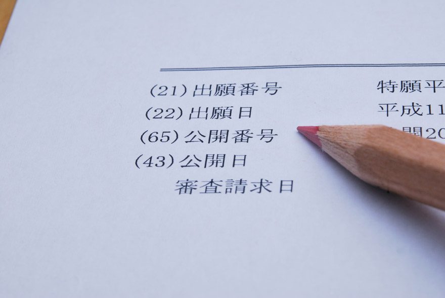 デマンド制御システム「特許庁へ出願審査請求」について